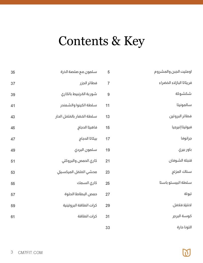 كتاب وصفات من 5 مكونات - الصورة 3