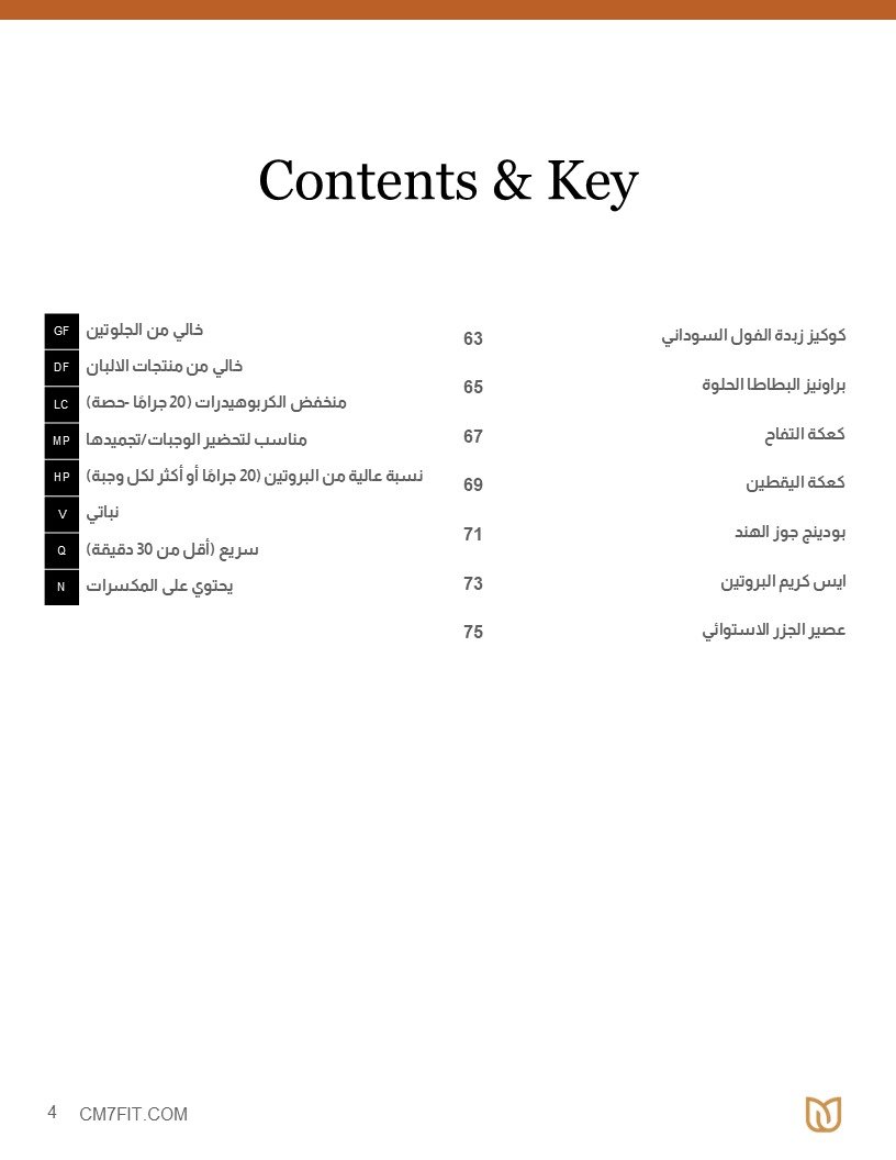 كتاب وصفات من 5 مكونات - الصورة 4
